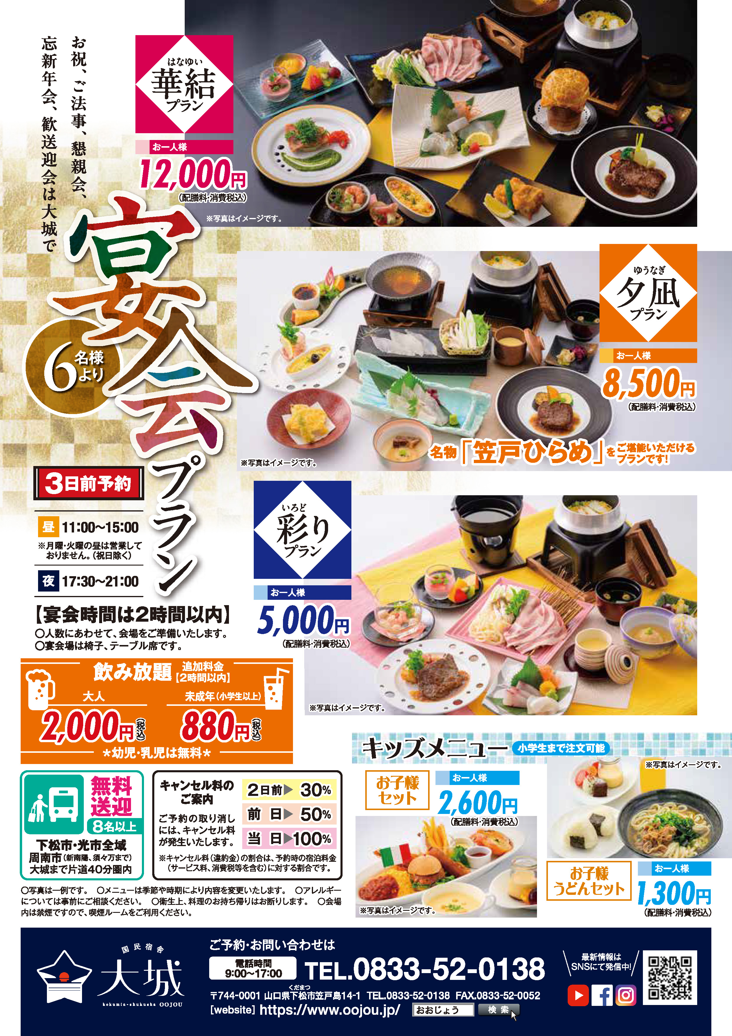 宴会プランメニュー