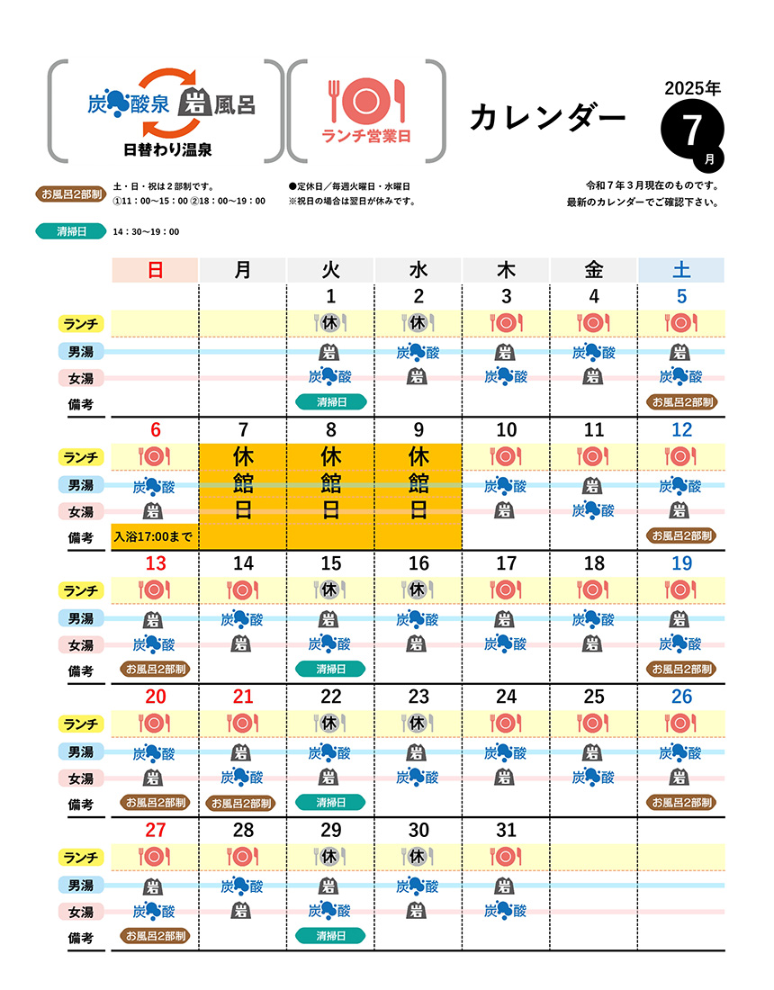 温泉カレンダー 7月